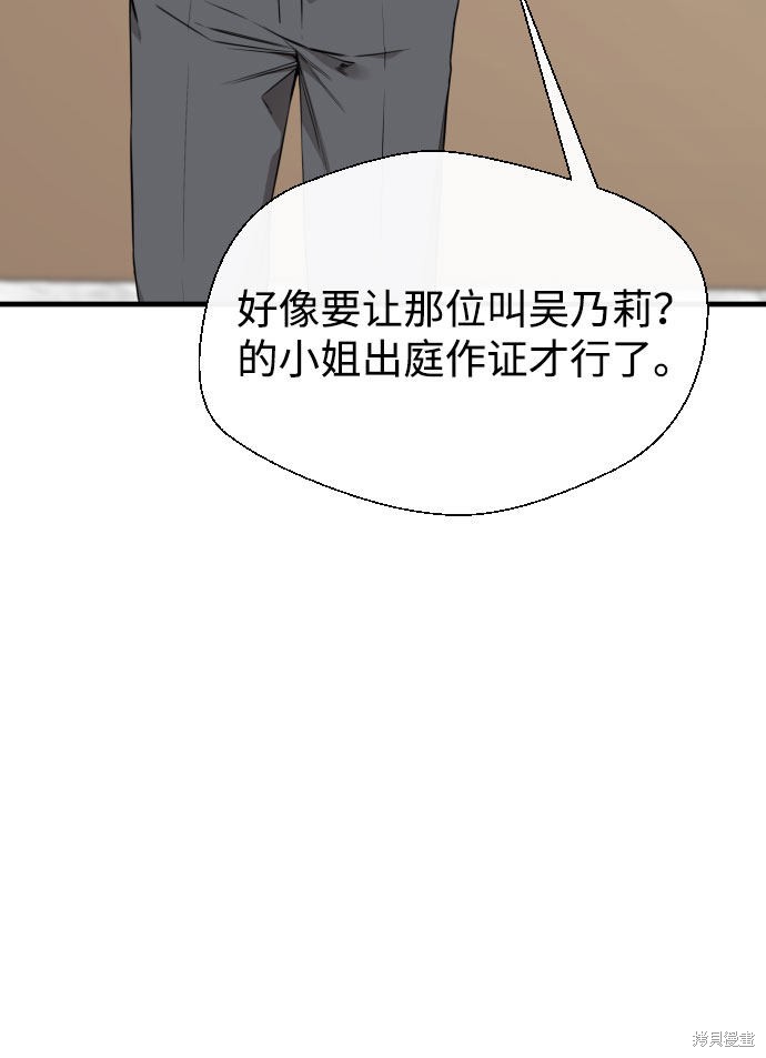《无痕的一天》漫画最新章节第62话免费下拉式在线观看章节第【36】张图片