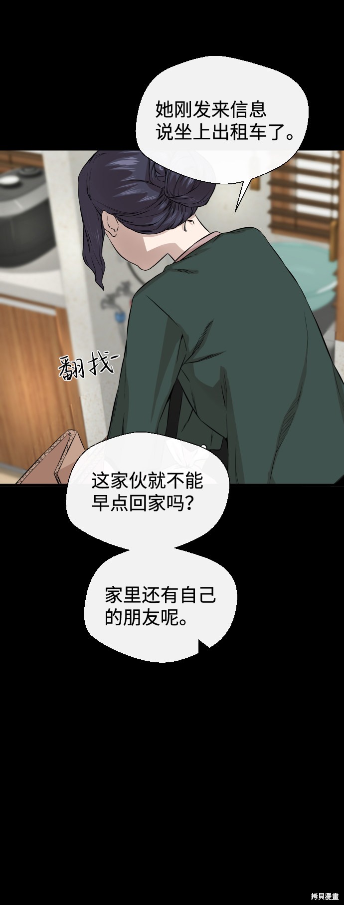 《无痕的一天》漫画最新章节第8话免费下拉式在线观看章节第【34】张图片