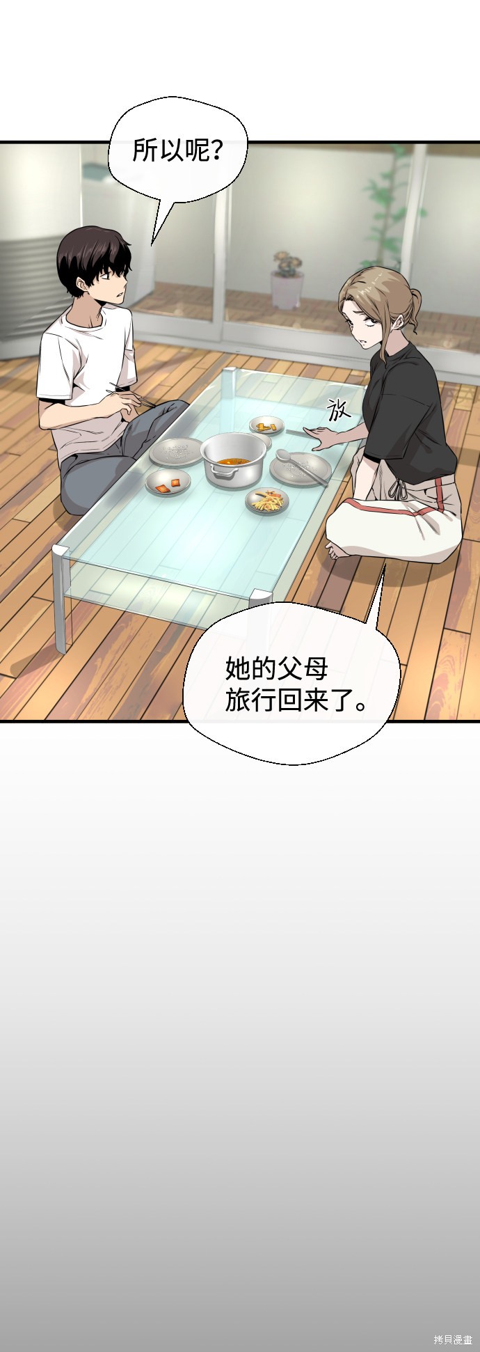 《无痕的一天》漫画最新章节第8话免费下拉式在线观看章节第【27】张图片