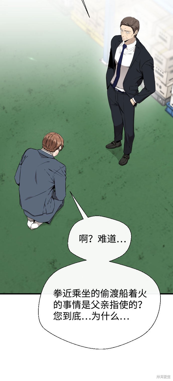 《无痕的一天》漫画最新章节第61话免费下拉式在线观看章节第【46】张图片