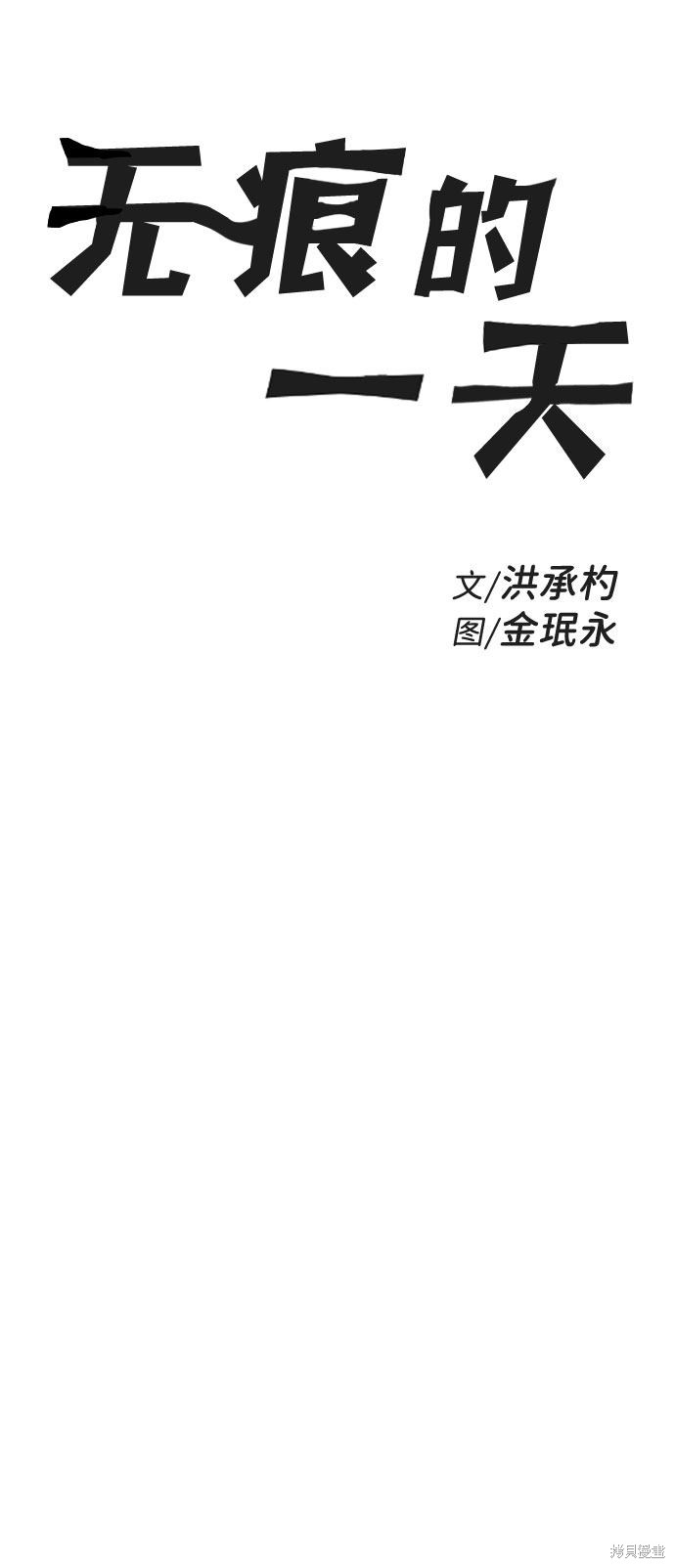 《无痕的一天》漫画最新章节第56话免费下拉式在线观看章节第【9】张图片