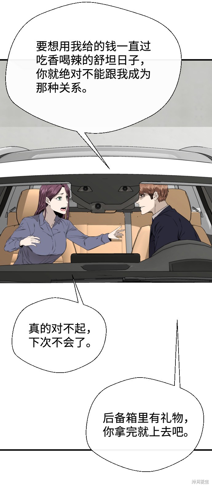 《无痕的一天》漫画最新章节第37话免费下拉式在线观看章节第【61】张图片