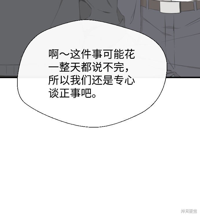 《无痕的一天》漫画最新章节第45话免费下拉式在线观看章节第【55】张图片