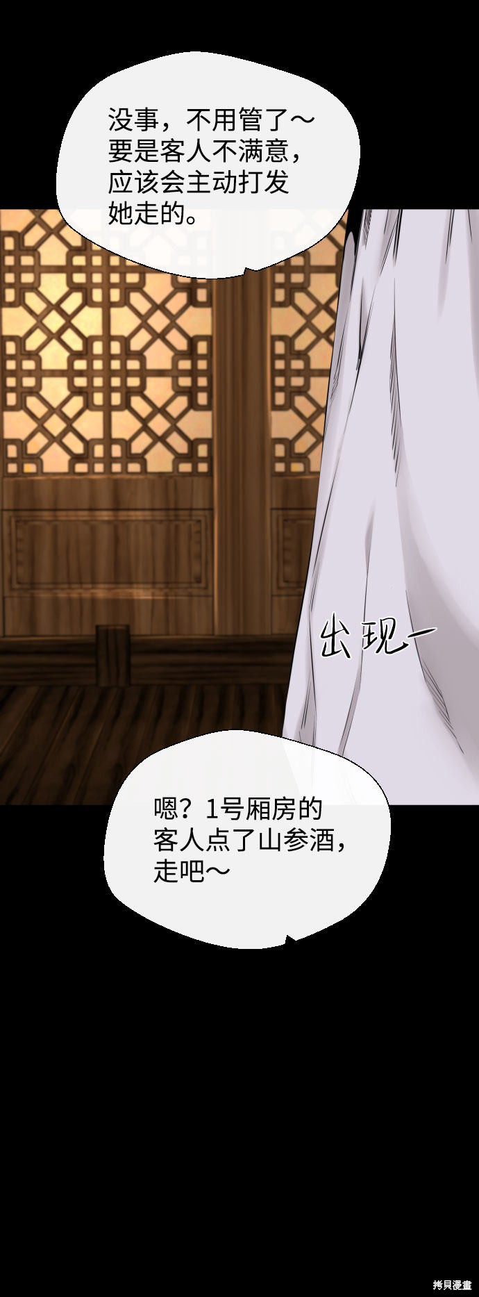 《无痕的一天》漫画最新章节第27话免费下拉式在线观看章节第【58】张图片