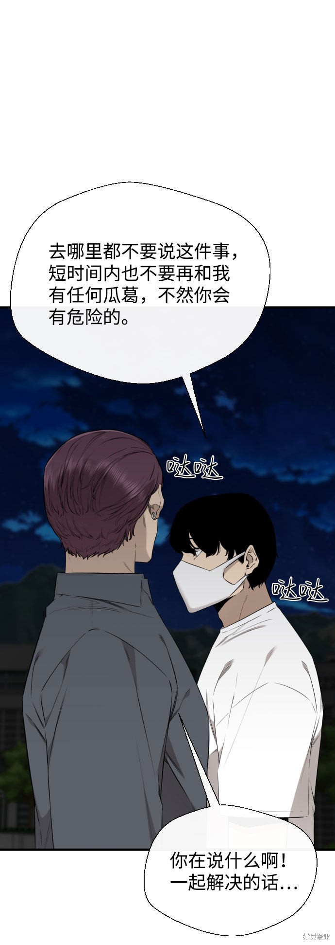 《无痕的一天》漫画最新章节第59话免费下拉式在线观看章节第【68】张图片