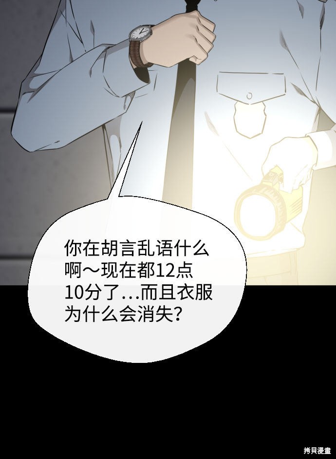 《无痕的一天》漫画最新章节第58话免费下拉式在线观看章节第【54】张图片