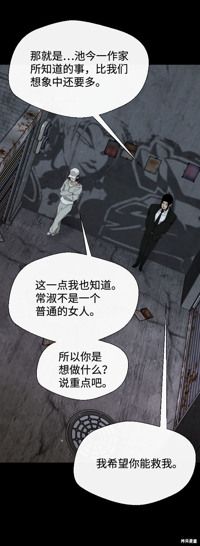 《无痕的一天》漫画最新章节第50话免费下拉式在线观看章节第【45】张图片