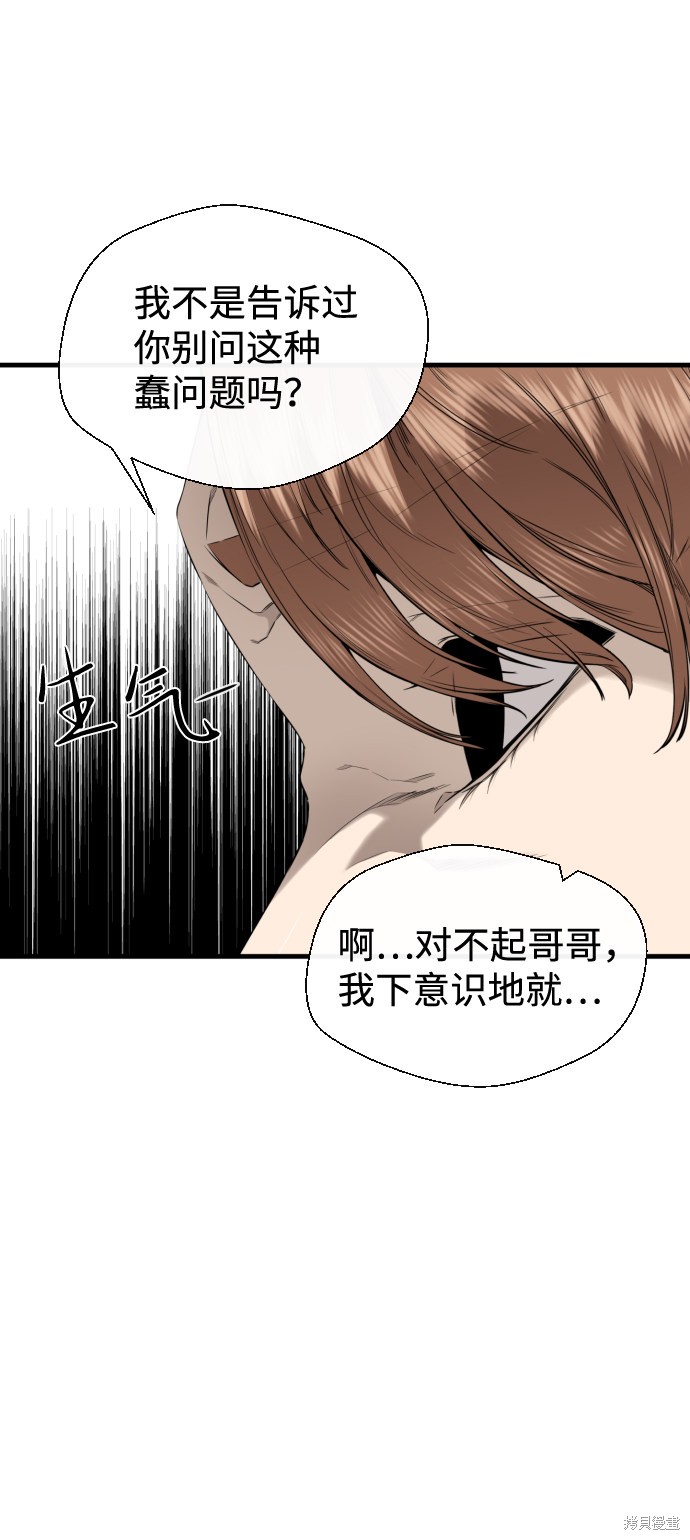 《无痕的一天》漫画最新章节第37话免费下拉式在线观看章节第【60】张图片