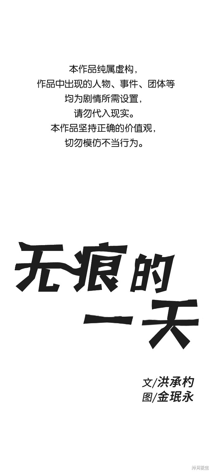 《无痕的一天》漫画最新章节第20话免费下拉式在线观看章节第【1】张图片