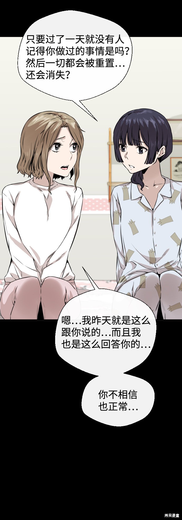 《无痕的一天》漫画最新章节第8话免费下拉式在线观看章节第【20】张图片