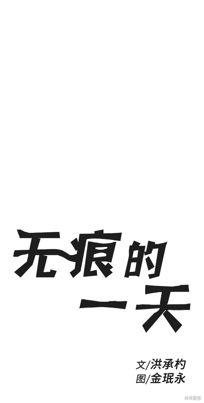 《无痕的一天》漫画最新章节第37话免费下拉式在线观看章节第【7】张图片