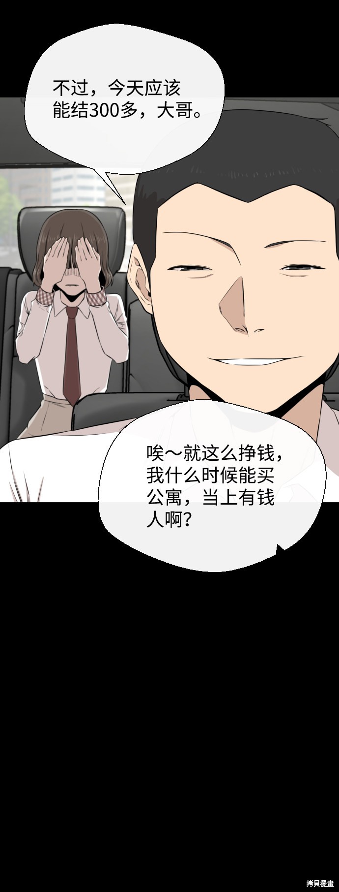 《无痕的一天》漫画最新章节第12话免费下拉式在线观看章节第【54】张图片