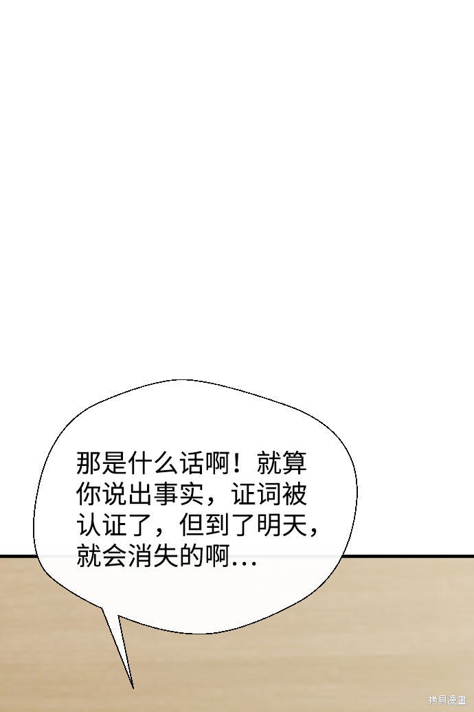 《无痕的一天》漫画最新章节第62话免费下拉式在线观看章节第【40】张图片