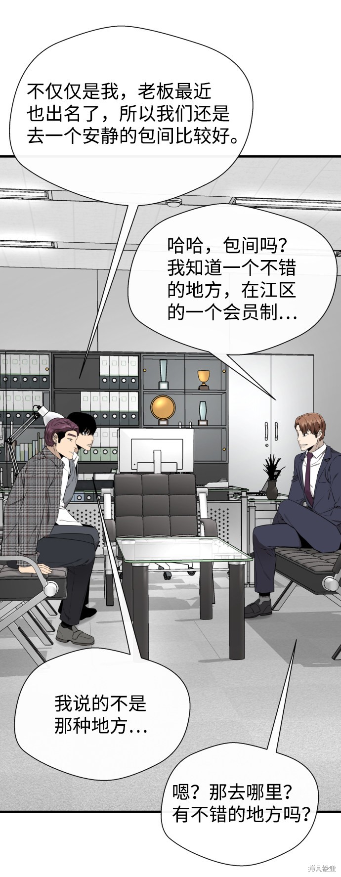 《无痕的一天》漫画最新章节第38话免费下拉式在线观看章节第【76】张图片