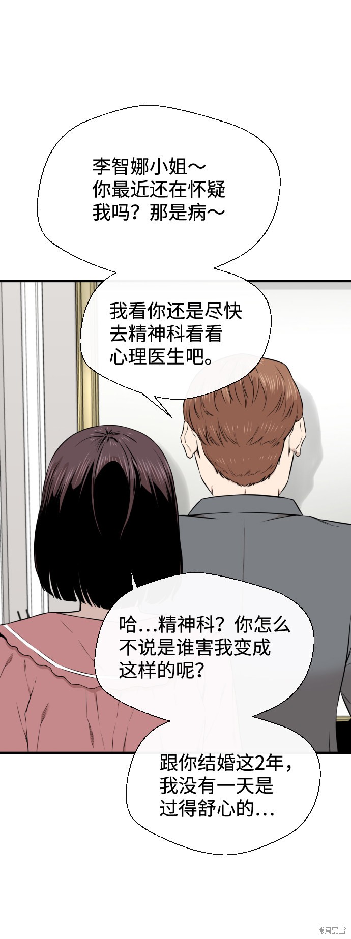 《无痕的一天》漫画最新章节第19话免费下拉式在线观看章节第【50】张图片