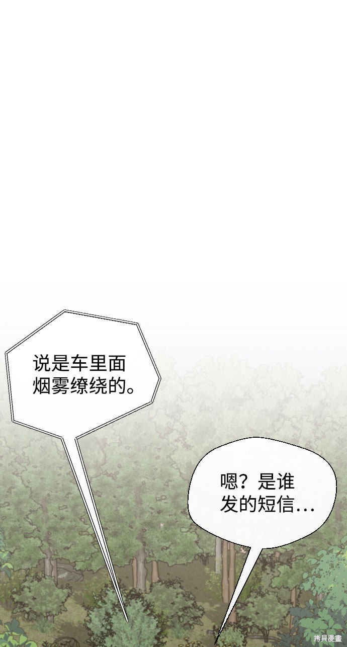 《无痕的一天》漫画最新章节第53话免费下拉式在线观看章节第【57】张图片