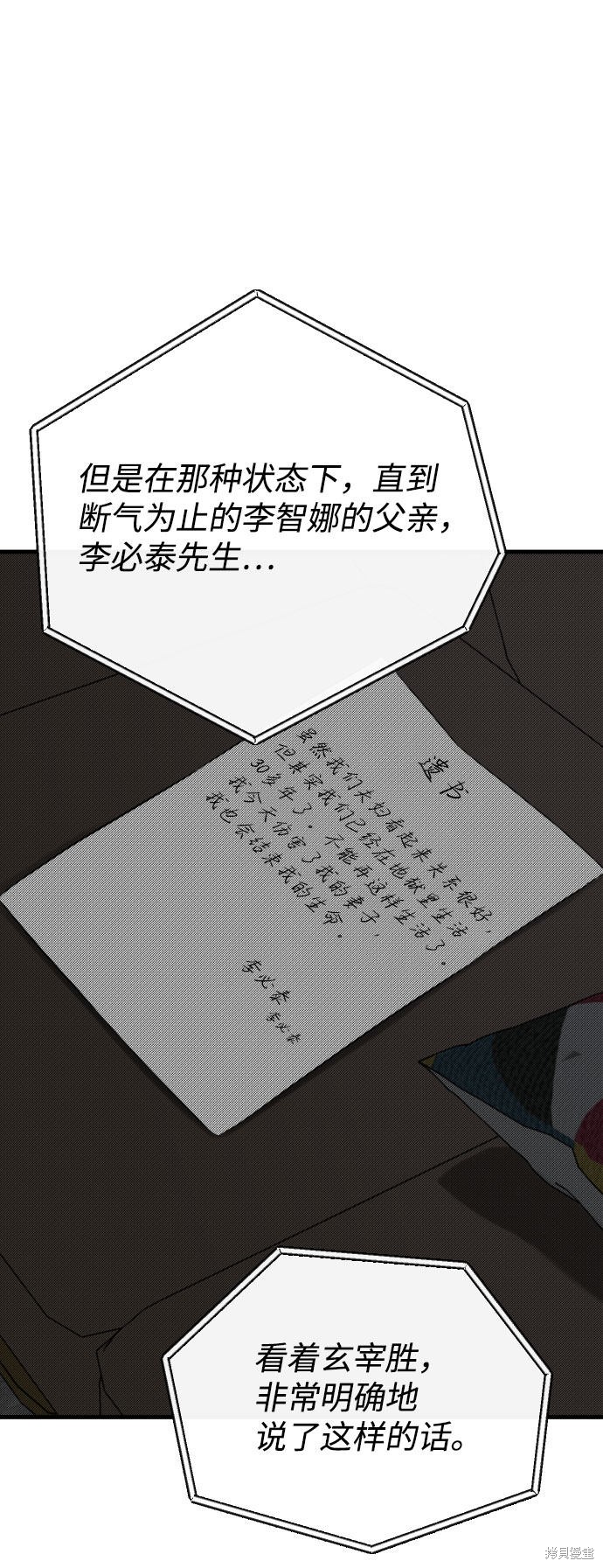 《无痕的一天》漫画最新章节第62话免费下拉式在线观看章节第【79】张图片