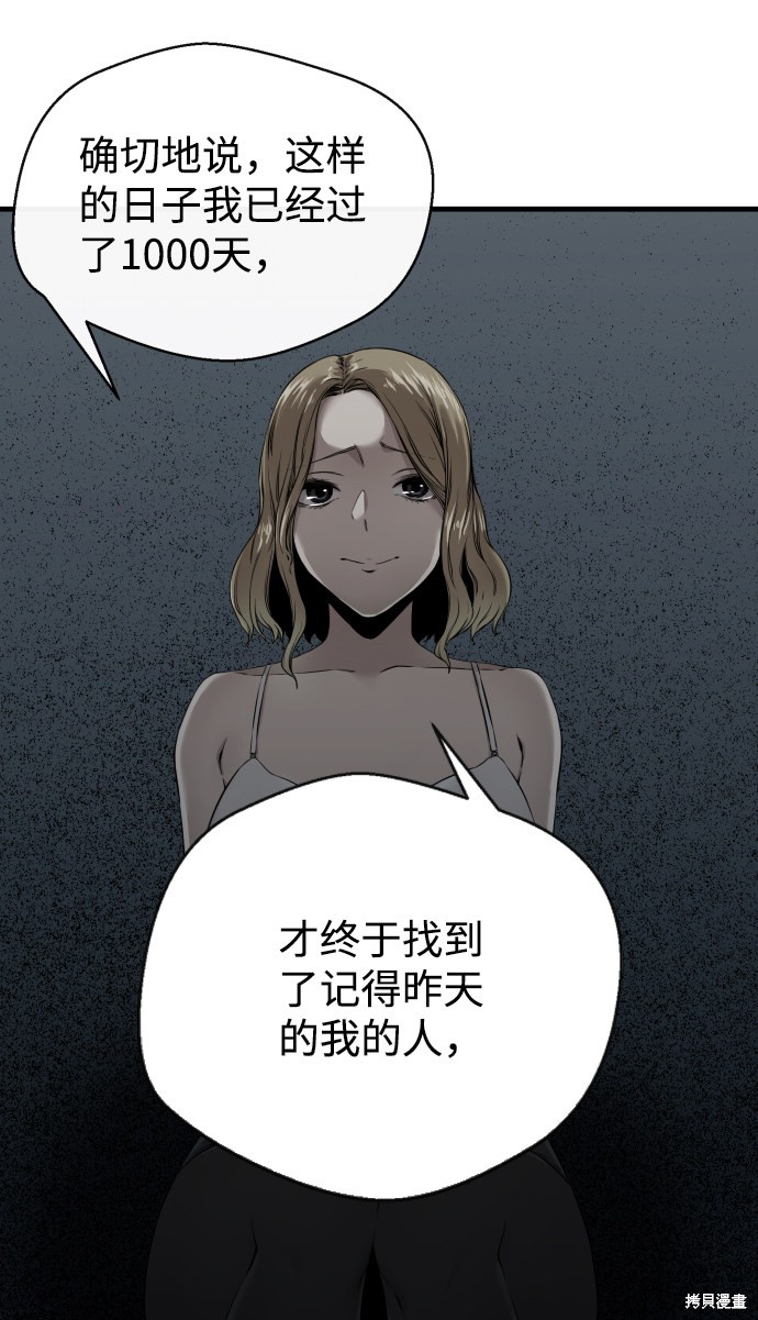 《无痕的一天》漫画最新章节第1话免费下拉式在线观看章节第【73】张图片