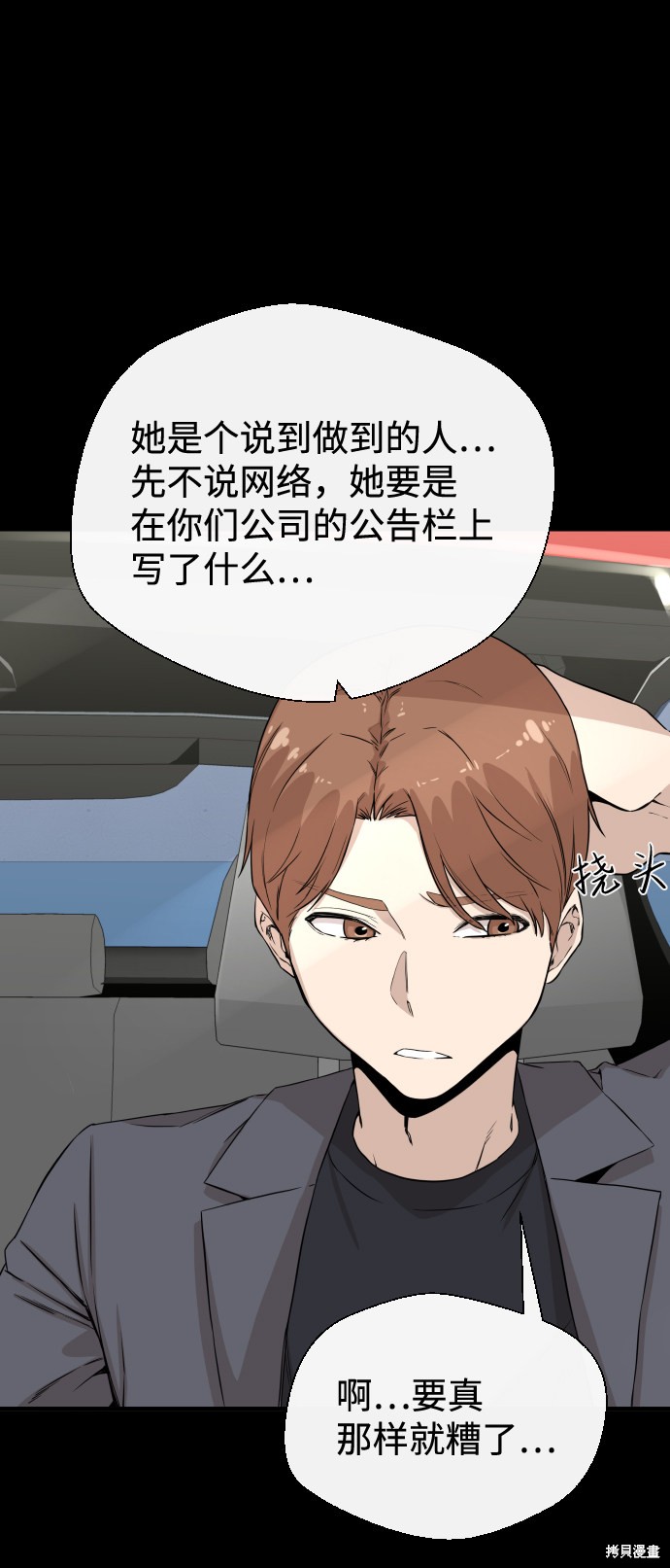 《无痕的一天》漫画最新章节第6话免费下拉式在线观看章节第【53】张图片