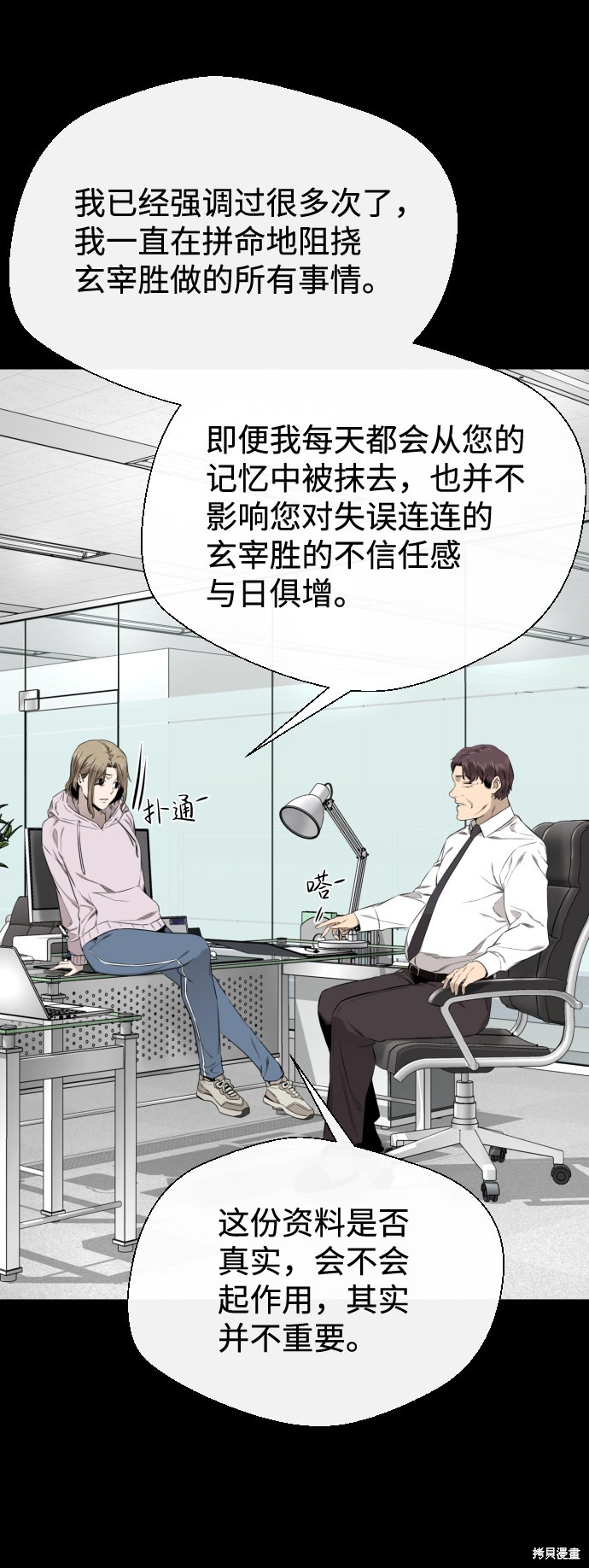 《无痕的一天》漫画最新章节第31话免费下拉式在线观看章节第【42】张图片