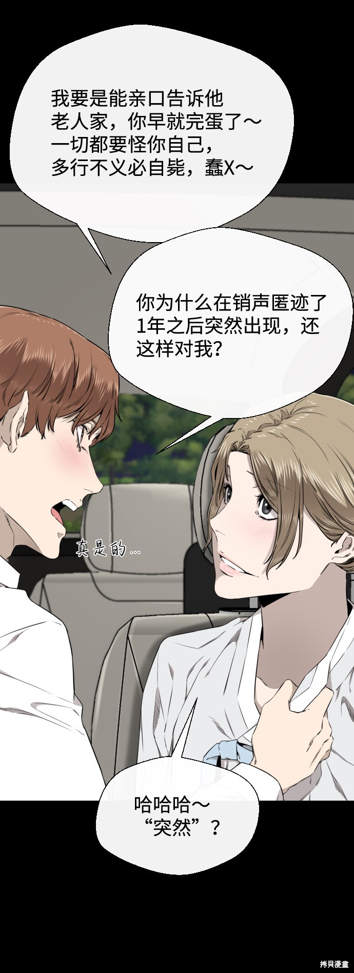 《无痕的一天》漫画最新章节第28话免费下拉式在线观看章节第【64】张图片