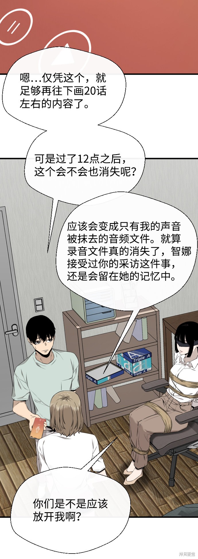 《无痕的一天》漫画最新章节第30话免费下拉式在线观看章节第【58】张图片