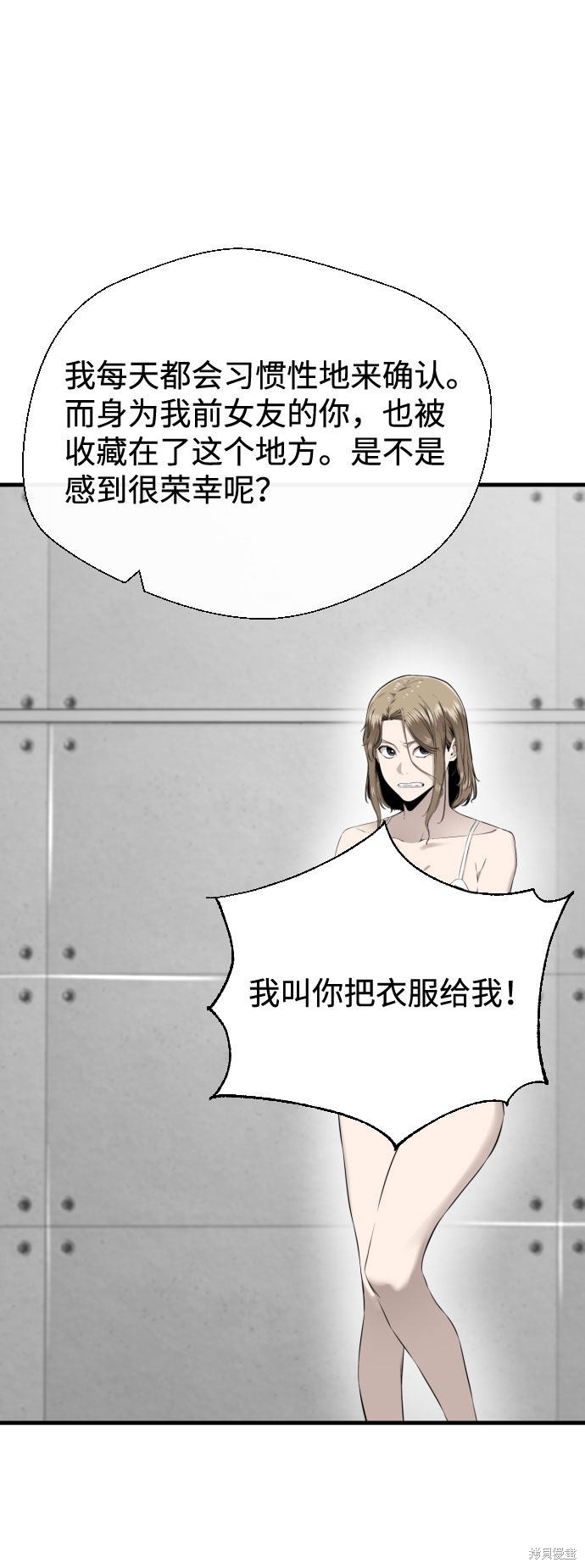 《无痕的一天》漫画最新章节第58话免费下拉式在线观看章节第【21】张图片