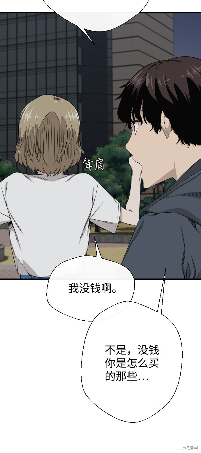 《无痕的一天》漫画最新章节第2话免费下拉式在线观看章节第【73】张图片