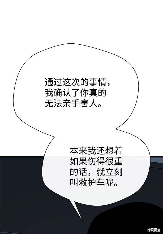 《无痕的一天》漫画最新章节第54话免费下拉式在线观看章节第【63】张图片