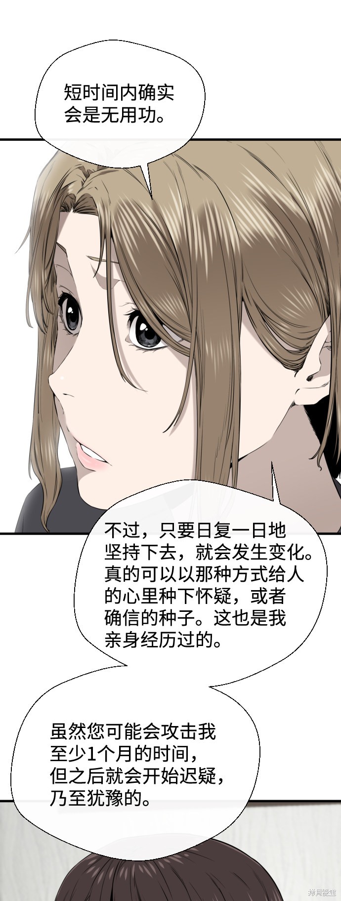 《无痕的一天》漫画最新章节第36话免费下拉式在线观看章节第【8】张图片