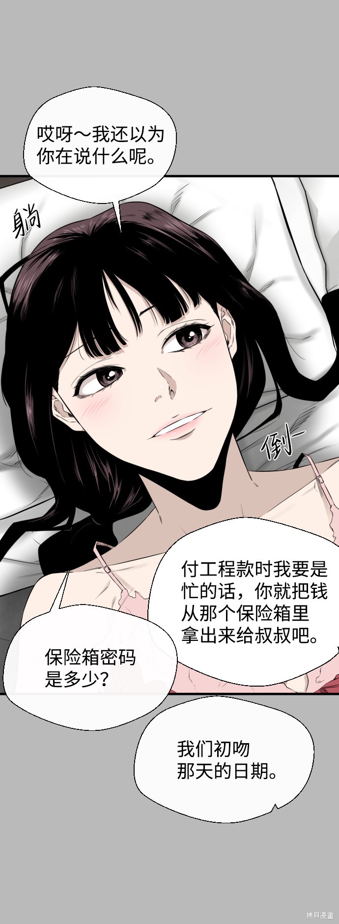 《无痕的一天》漫画最新章节第21话免费下拉式在线观看章节第【52】张图片