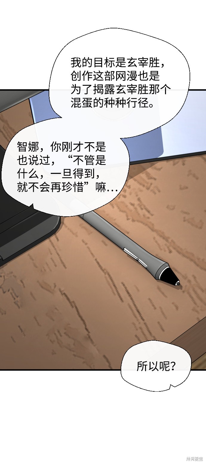 《无痕的一天》漫画最新章节第30话免费下拉式在线观看章节第【46】张图片