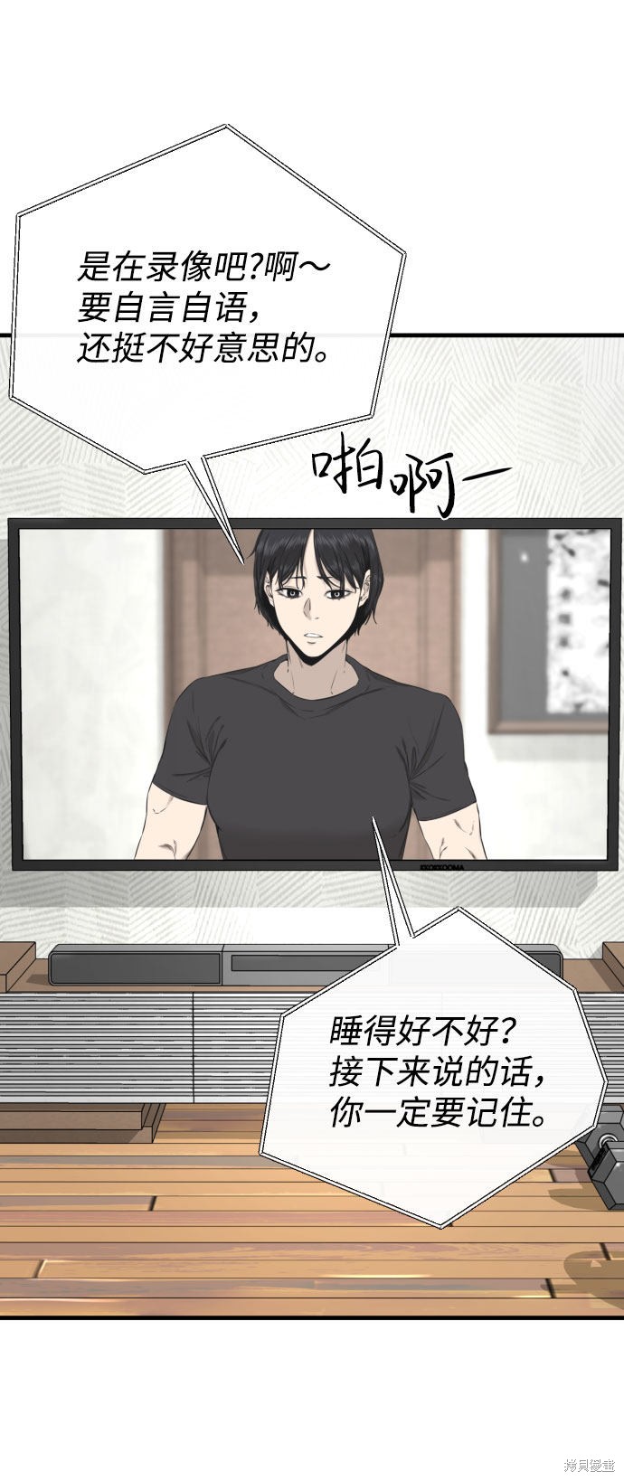 《无痕的一天》漫画最新章节第43话免费下拉式在线观看章节第【39】张图片