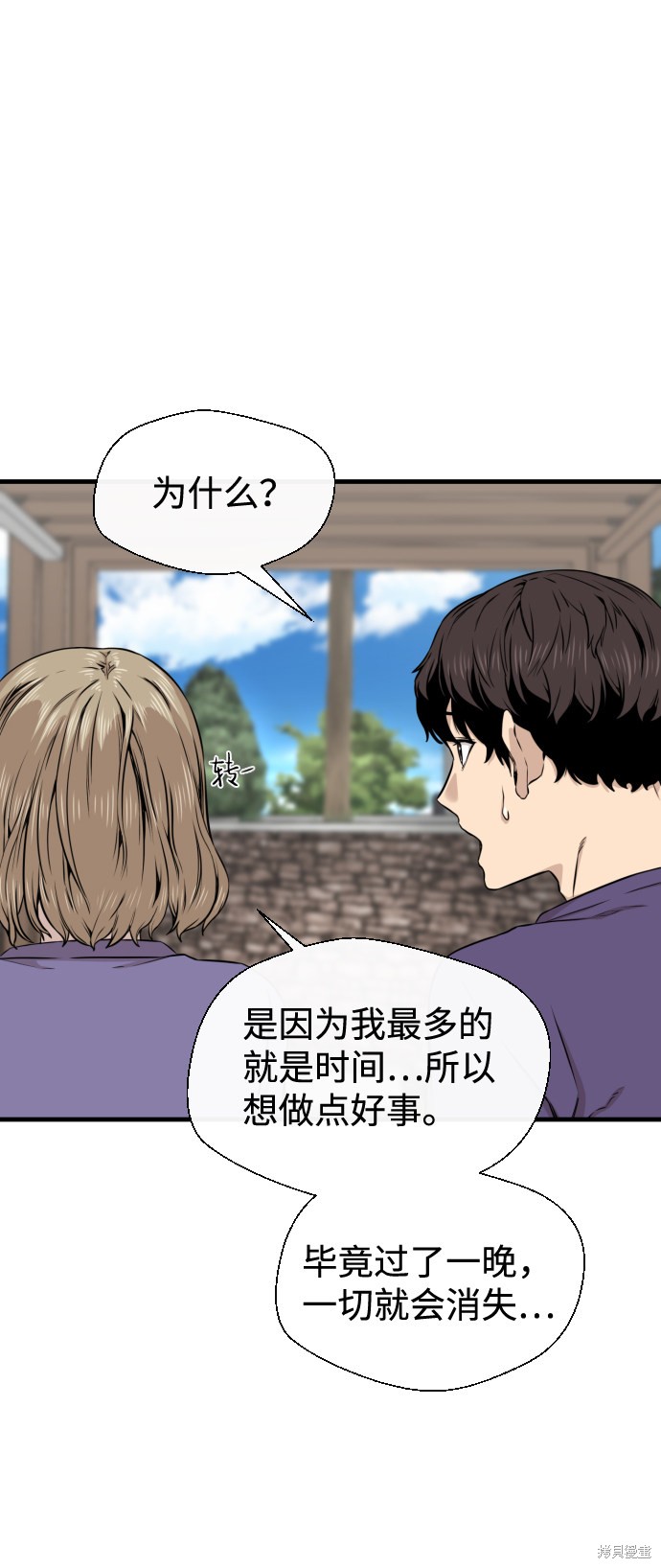 《无痕的一天》漫画最新章节第15话免费下拉式在线观看章节第【34】张图片