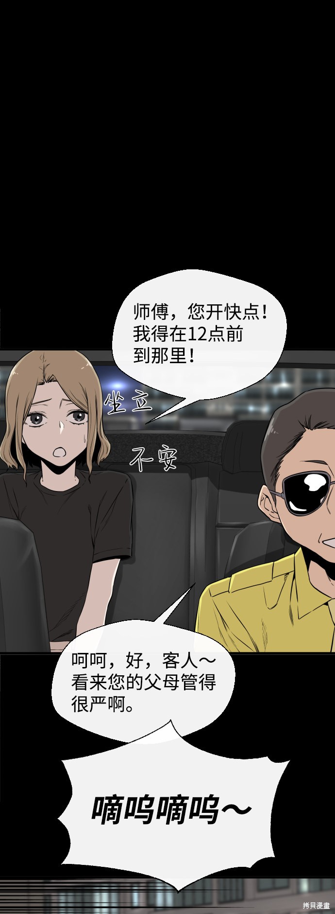 《无痕的一天》漫画最新章节第7话免费下拉式在线观看章节第【82】张图片