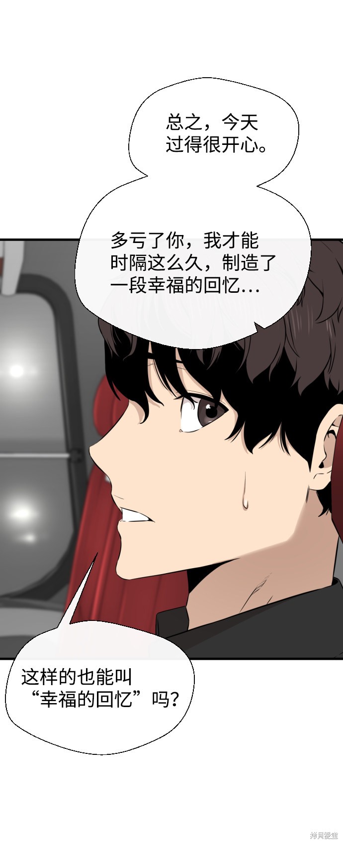 《无痕的一天》漫画最新章节第14话免费下拉式在线观看章节第【72】张图片