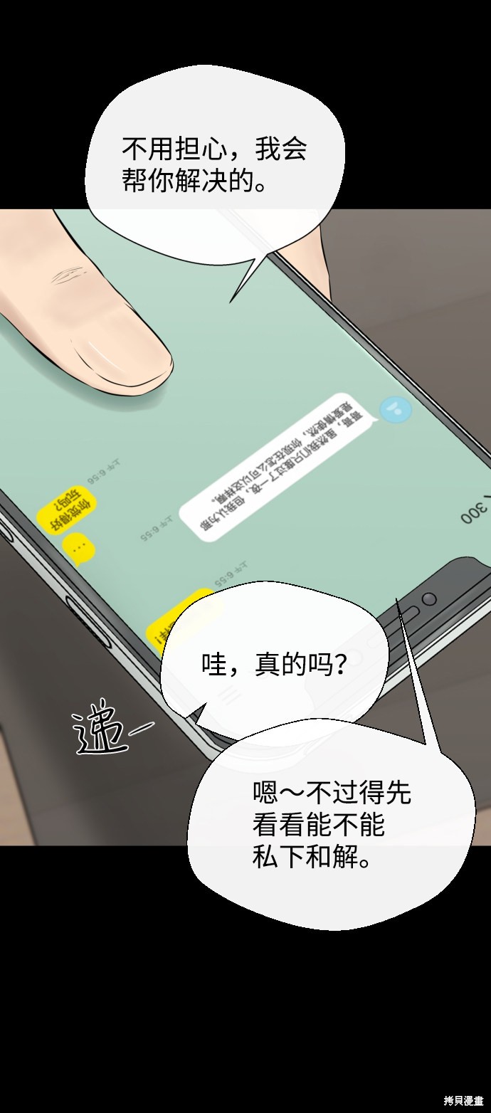 《无痕的一天》漫画最新章节第17话免费下拉式在线观看章节第【57】张图片