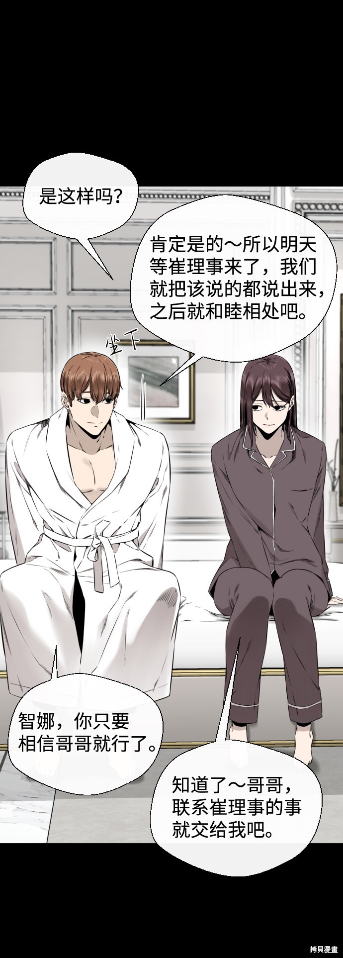 《无痕的一天》漫画最新章节第41话免费下拉式在线观看章节第【12】张图片