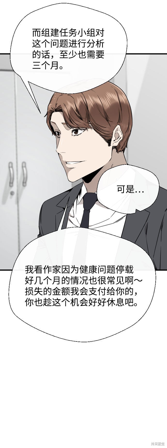 《无痕的一天》漫画最新章节第53话免费下拉式在线观看章节第【20】张图片