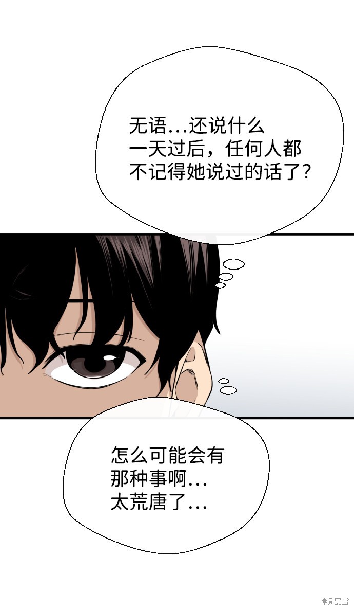 《无痕的一天》漫画最新章节第2话免费下拉式在线观看章节第【29】张图片