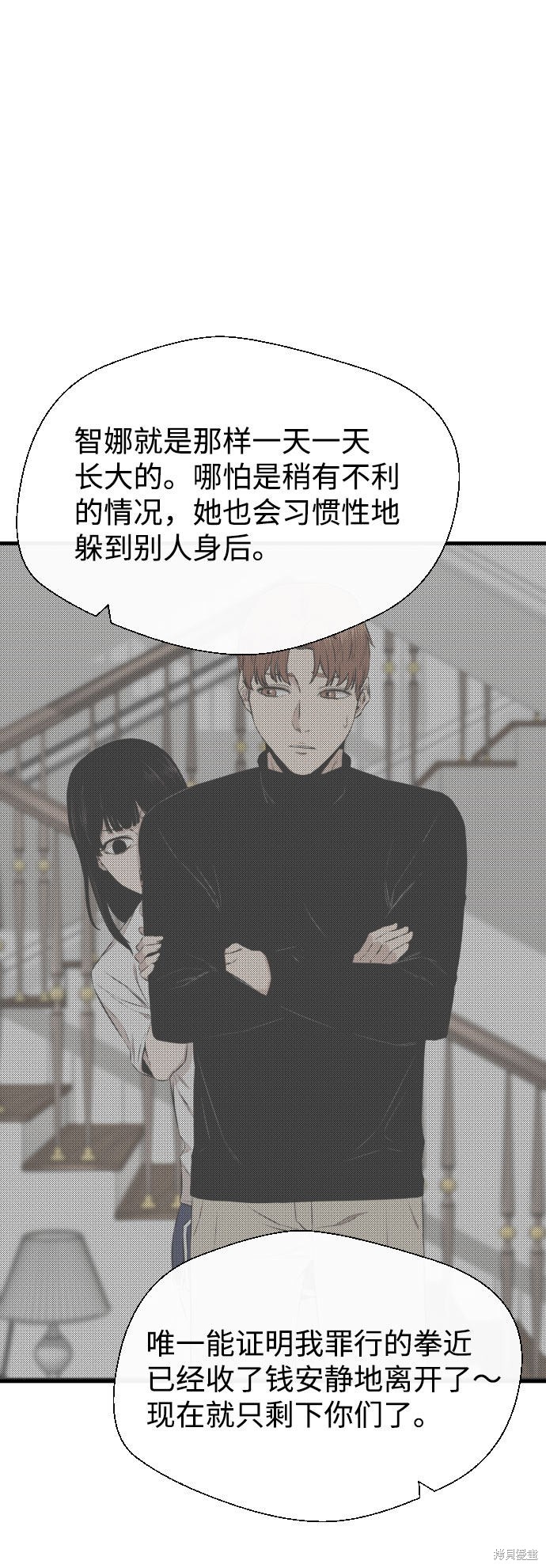 《无痕的一天》漫画最新章节第57话免费下拉式在线观看章节第【94】张图片