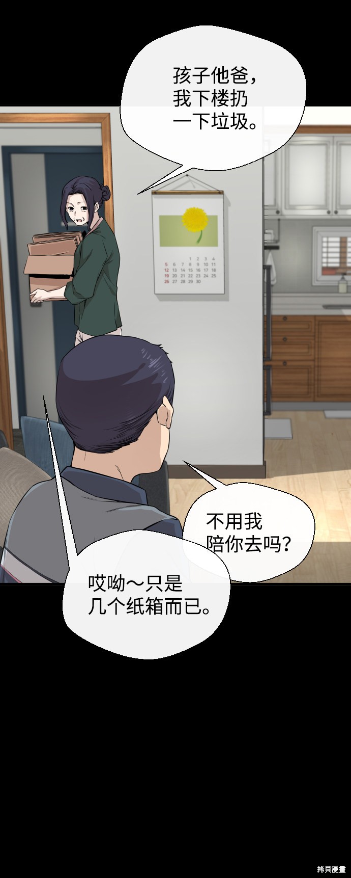 《无痕的一天》漫画最新章节第8话免费下拉式在线观看章节第【35】张图片