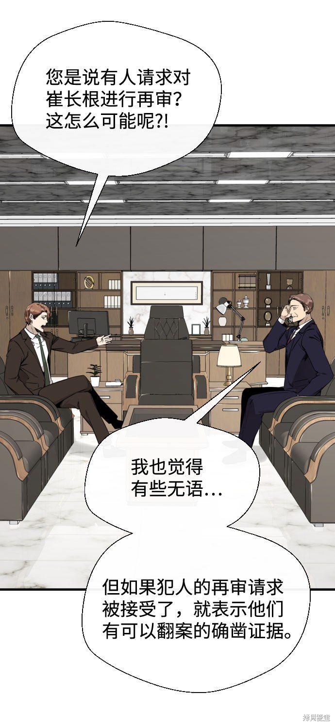 《无痕的一天》漫画最新章节第55话免费下拉式在线观看章节第【65】张图片