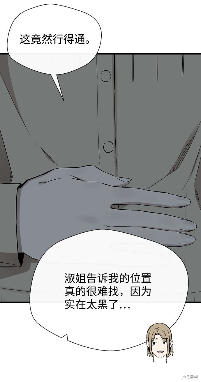 《无痕的一天》漫画最新章节第54话免费下拉式在线观看章节第【55】张图片