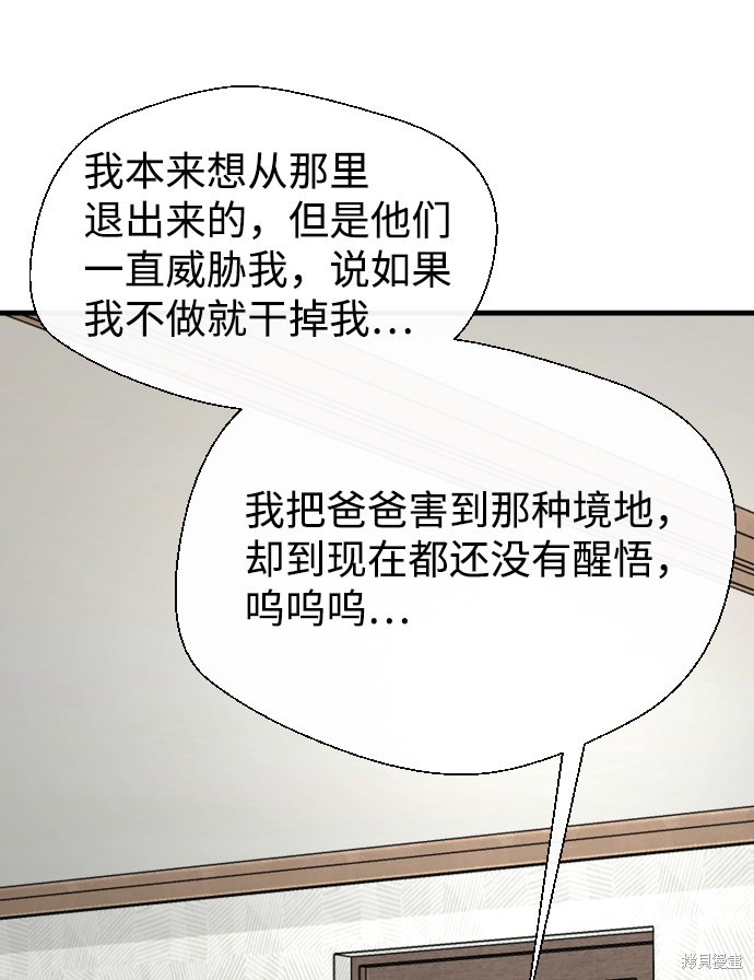 《无痕的一天》漫画最新章节第42话免费下拉式在线观看章节第【44】张图片