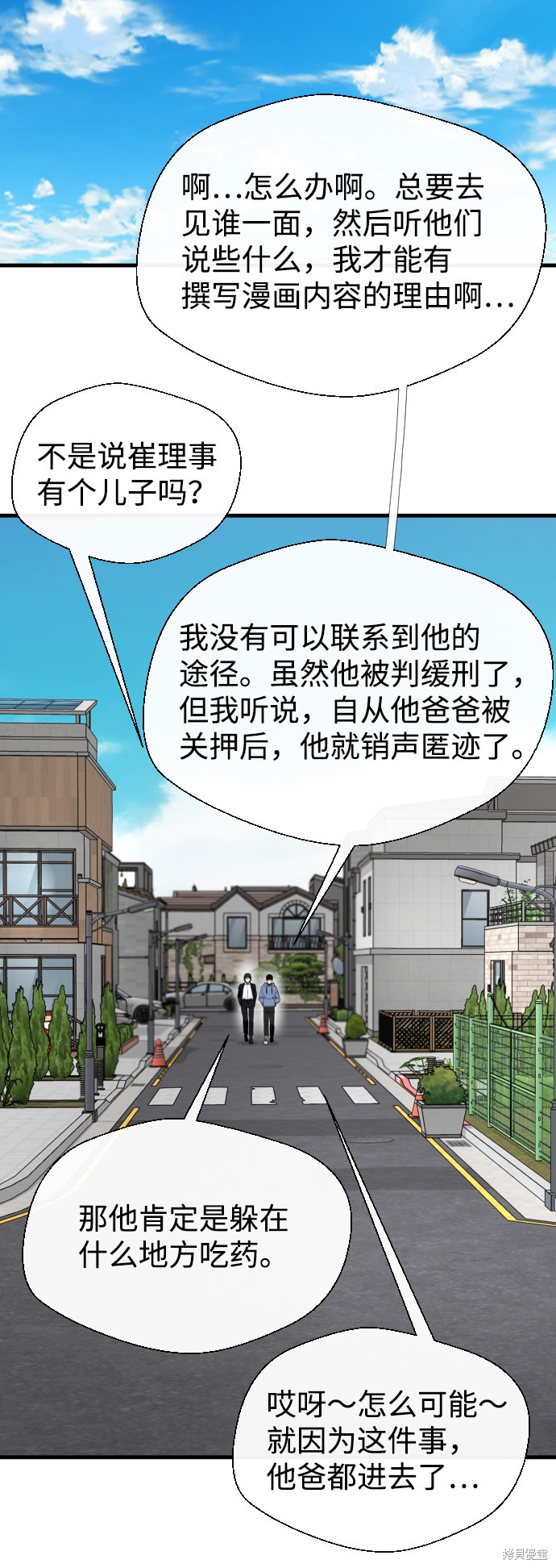 《无痕的一天》漫画最新章节第42话免费下拉式在线观看章节第【22】张图片