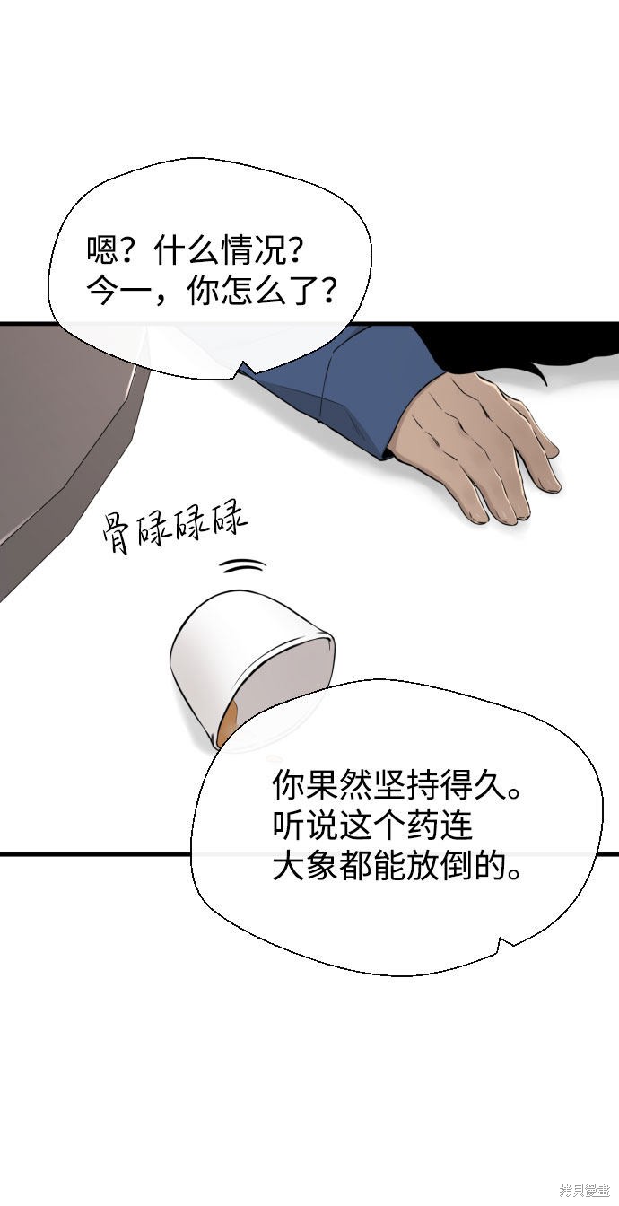 《无痕的一天》漫画最新章节第49话免费下拉式在线观看章节第【35】张图片