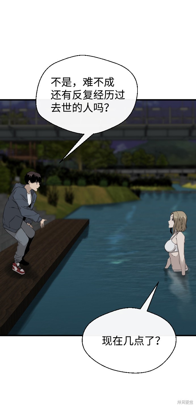 《无痕的一天》漫画最新章节第1话免费下拉式在线观看章节第【45】张图片