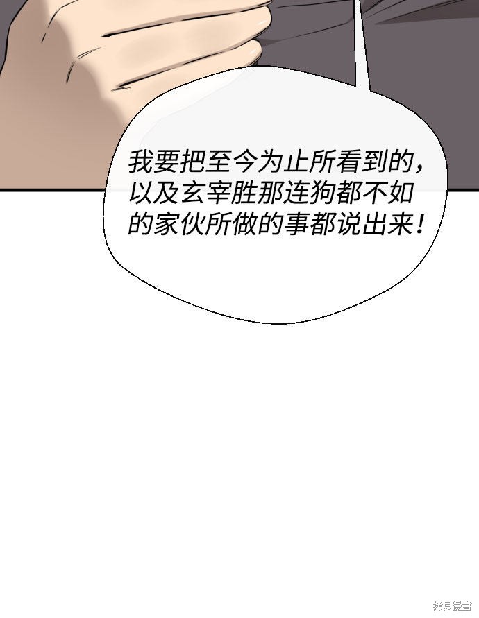 《无痕的一天》漫画最新章节第61话免费下拉式在线观看章节第【86】张图片