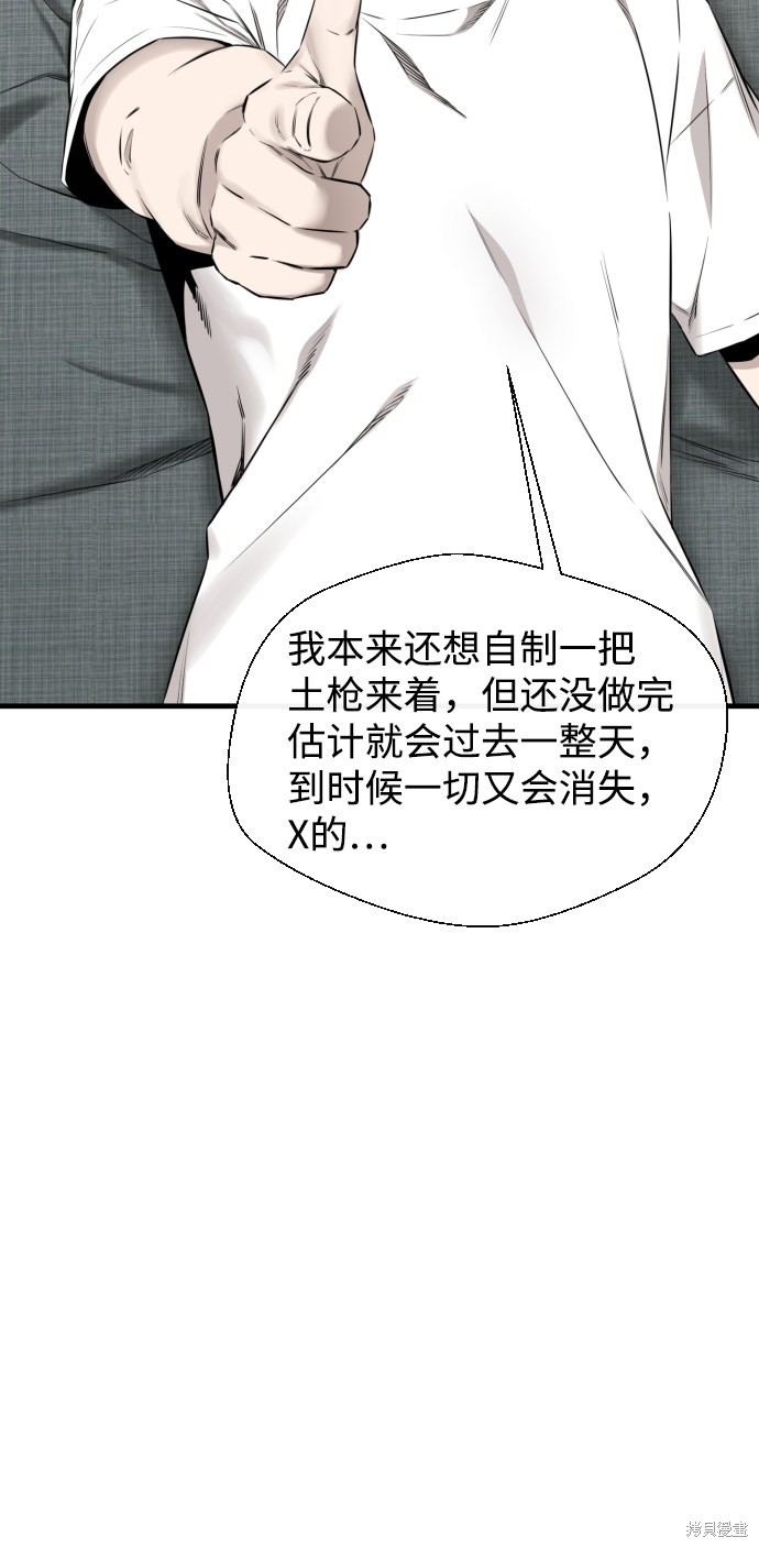 《无痕的一天》漫画最新章节第42话免费下拉式在线观看章节第【7】张图片